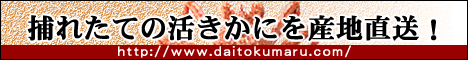 �������ɂ̂����񂹁@�哿�ۃJ�j�ʔ̃h�b�g�R��